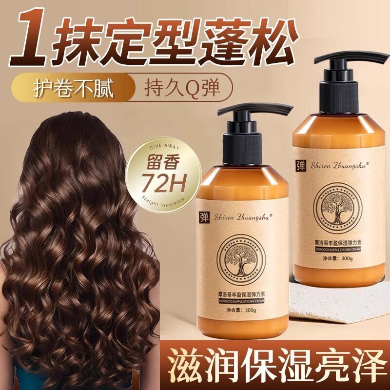 弹力素女士烫发保湿护卷定型正品官方品牌护理排行榜一名自然蓬松