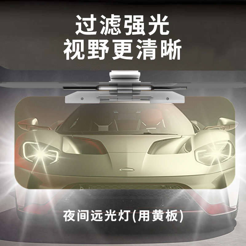 私模汽车遮阳板防远光灯防炫彩日夜两用防强光防晒遮阳板挡护目镜