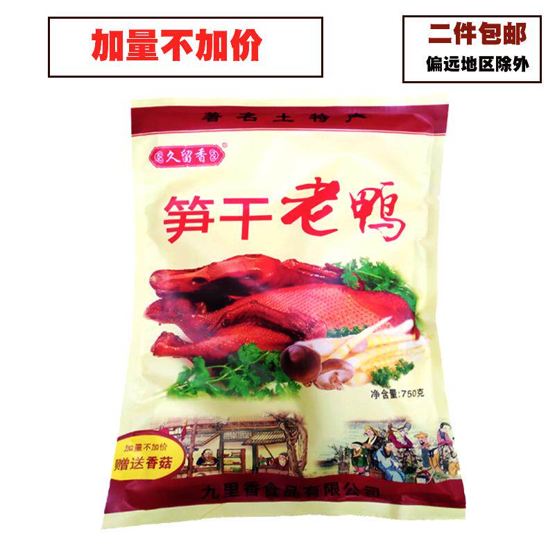 新昌嵊州特产鸭肉零食笋干炖鸭卤味嫩鲜美老鸭堡可装礼盒