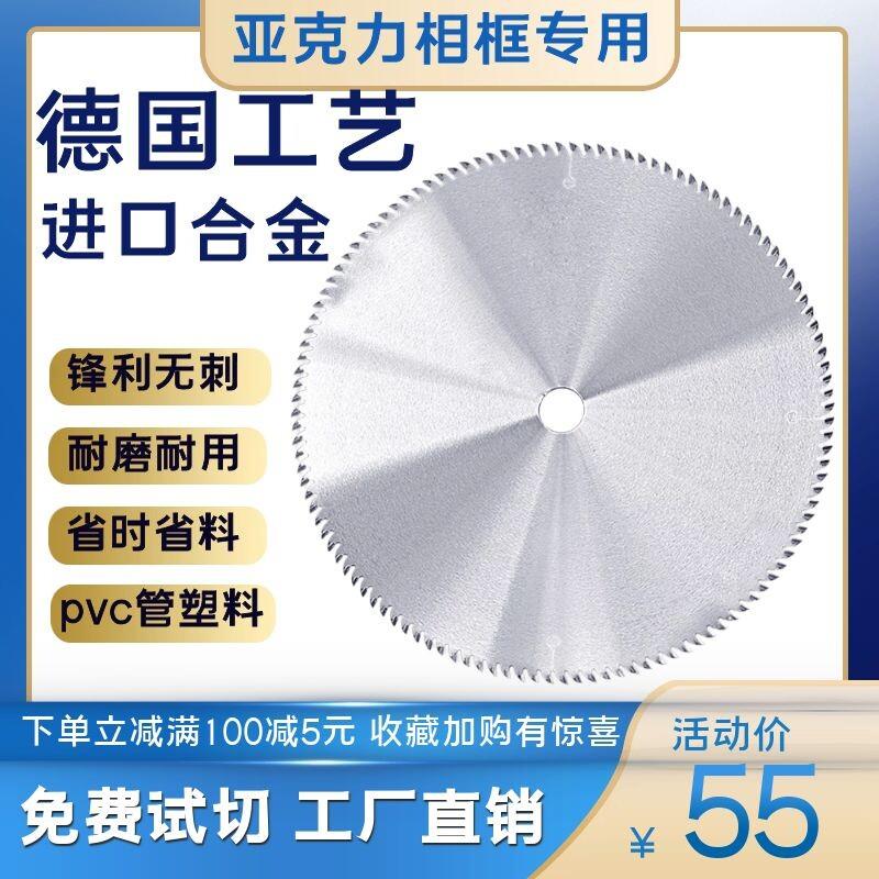 进口锯压克力塑料255/305发泡相框10寸锯片Pvc管实木切角机切割片