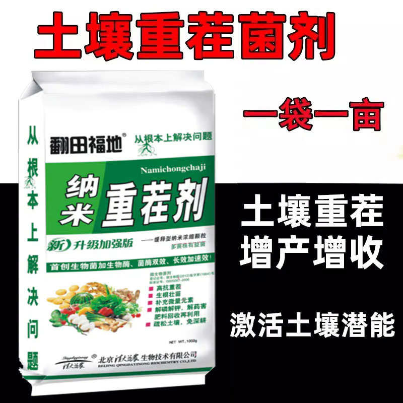 重茬剂重茬克星死苗烂根抗盐碱松土精免深耕土壤疏松改良剂保水剂