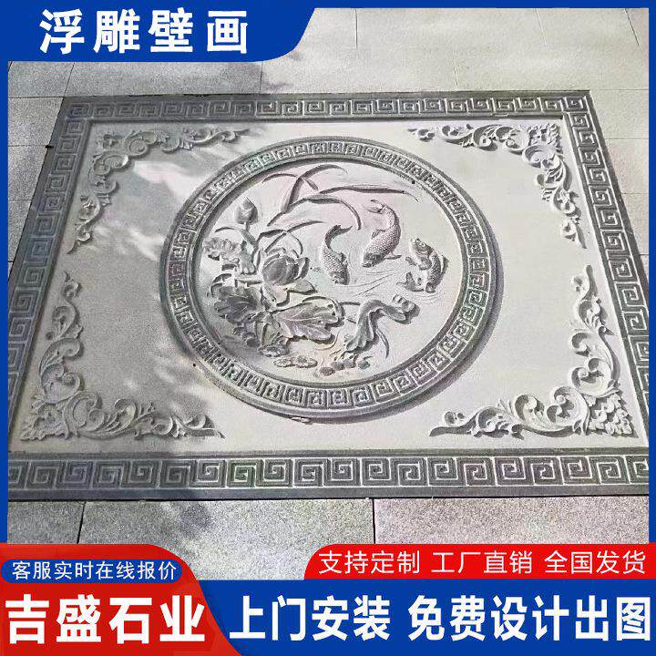 石雕铺20231229浮雕地雕壁画窗影壁墙 照壁石地摆件 庭院福字花地
