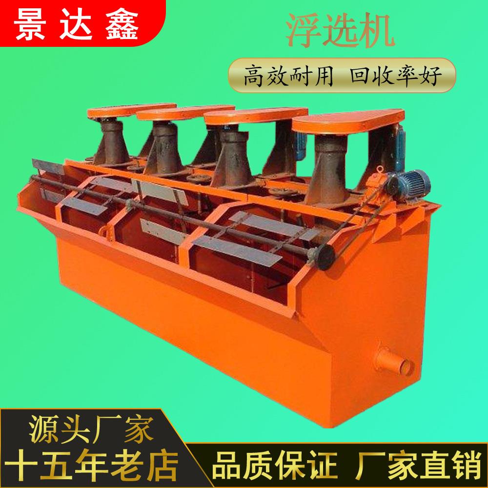 选金叶轮盖板浮选机BF/XJK/SF浮选机矿物精选适用于各类浮选场景