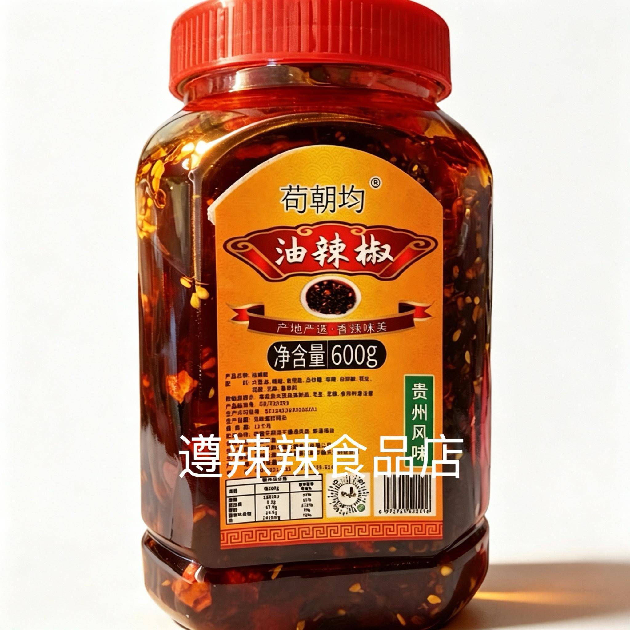 贵州凉面贵州遵义虾子镇苟朝均油辣椒油波辣子佐餐拌面拌粉凉拌蘸