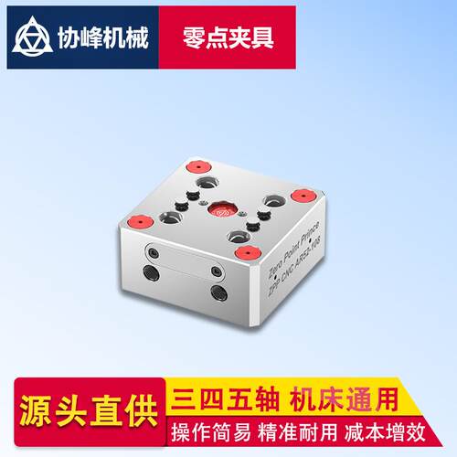 零点快速夹具ZPPCNC加工中心机床快换板零点定位夹具自定心虎钳