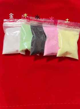 正宗天然五色土昆仑山五方土家用化西北厨房火烧天门角解缺东北角