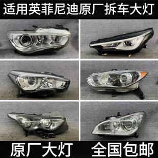 EX25 适用英菲尼迪Q50L 大灯总成原厂拆车件 G37 QX60 Q70 FX35