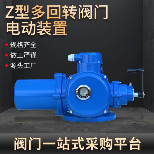阀门电动头执行器Z型多回转阀门执行器智能一体化调节型电动装置