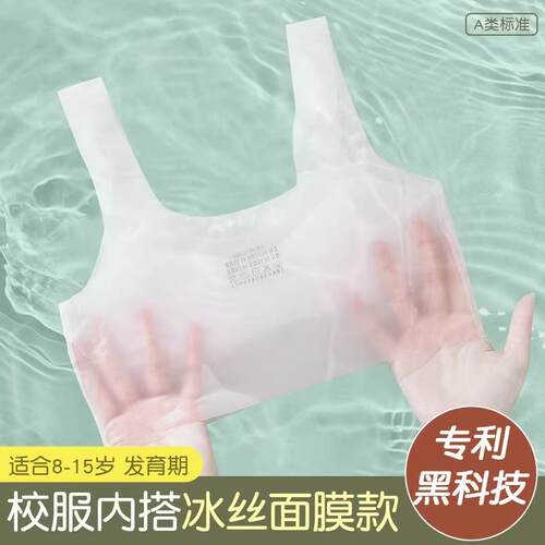 Celot Kever冰丝夏季女童内衣小背心发育期少女孩小学生儿童文胸