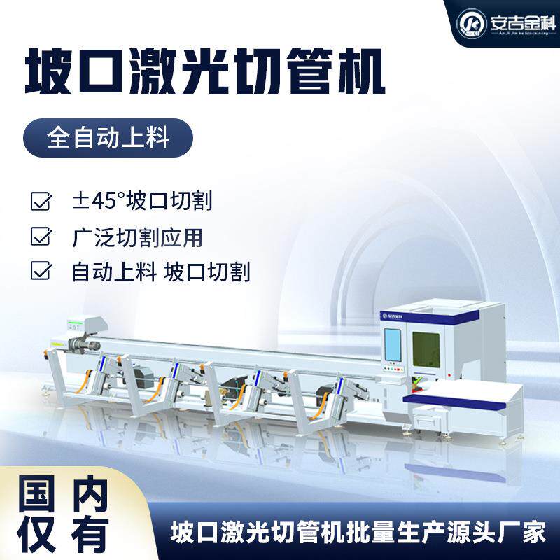 6000W金属全自动三维坡口激光切管机圆管方管异型金属管材切割