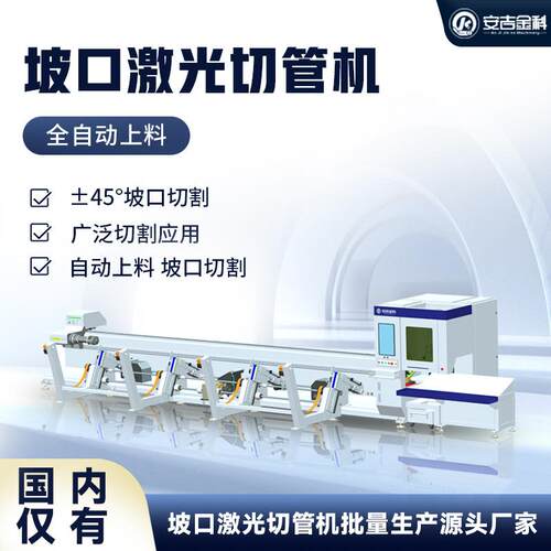 6000W大功率全自动激光切管机坡口弧口加工45度斜切方管圆管切割 - 封面