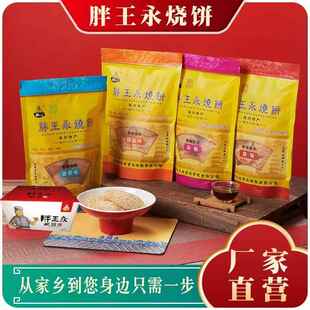 涿州特产胖王永烧饼无添加蔗糖烘烤油酥烧饼健康零食烧饼开袋即食