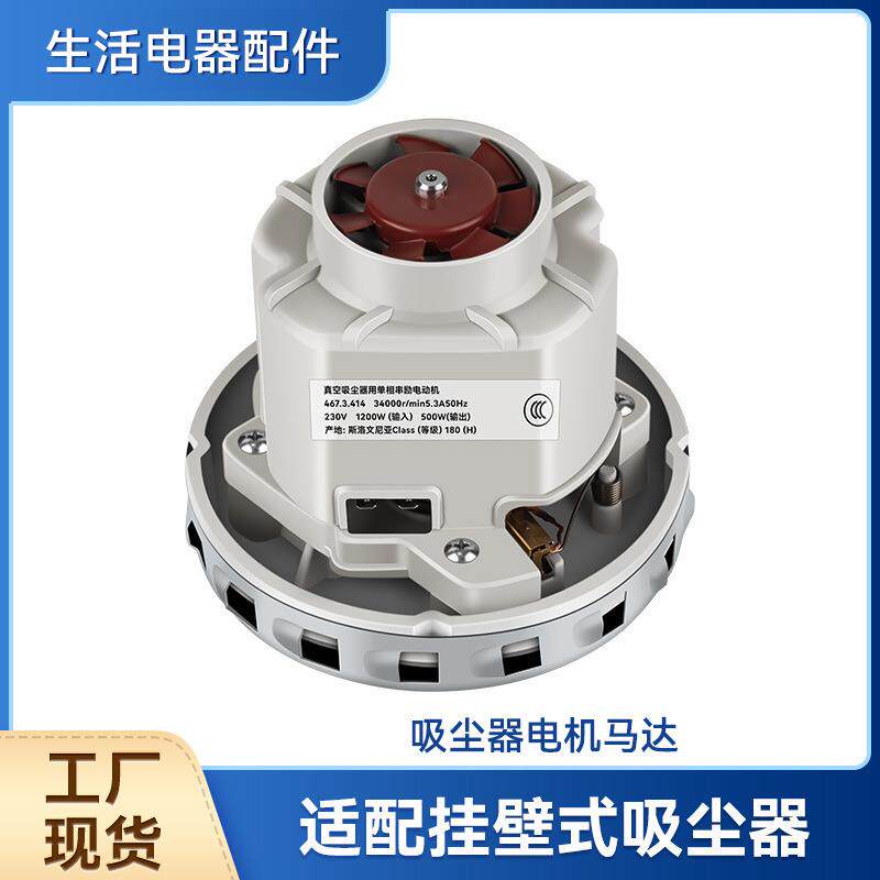 适配费斯托摩卡壁挂式吸尘器电机1200W凯驰马达干磨机配件