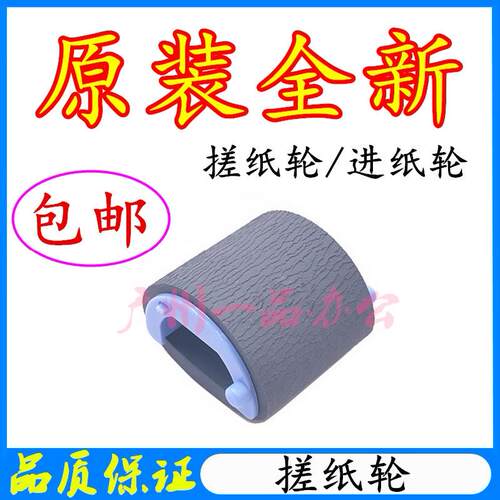 原装HP1008搓纸轮P1007进纸轮P1108搓纸轮P1106分页器P1102搓纸轮