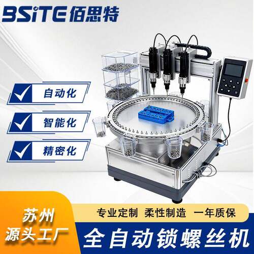 多轴转盘式全自动锁螺丝机自动定位自动检测多轴锁付螺丝通用性强