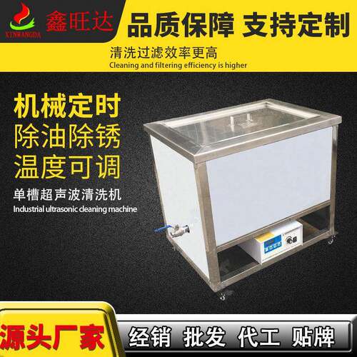工业单槽超声波清洗机五金除油除锈除蜡光学塑料件清洗机 超声波