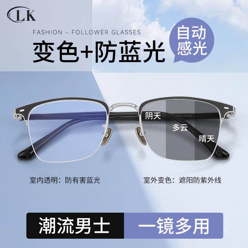 变色眼镜男自动感光抗UV太阳眼镜防蓝光抗疲劳可配近视度数男款