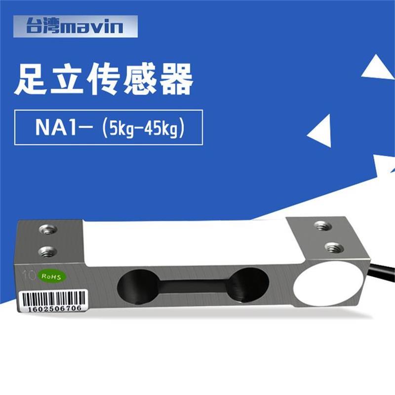 Mavin足立NA1称重感测器3/6/10/20/80kg电子秤桌秤压力重量感应器