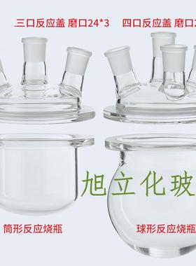 三口四口玻璃烧瓶开口反应釜反应瓶反应器500/1000/2000/3000ml5L