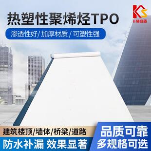 TPO防水卷材 热塑性聚烯烃高分子防水卷材 钢结构屋顶防水材料