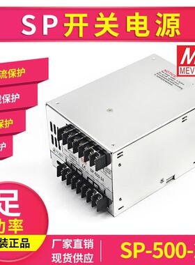 明纬开关电源 SP-500/600W-24V/12V/15V/36V/48V SP-150/240/320