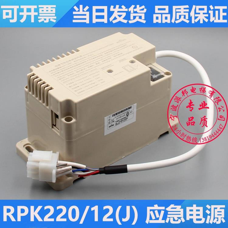 RKP220/12(J) 电梯应急电源 宁波宏大电梯 HOSTING 专用照明电源