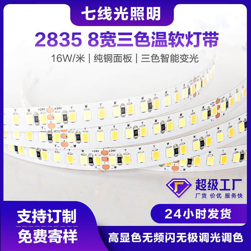 192灯高显指三色智能调光灯带led灯条家用橱柜灯双色温灯带