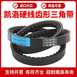 750 凯洛齿形三角带皮带17X700Li 762传动带 737 725 17X710 715