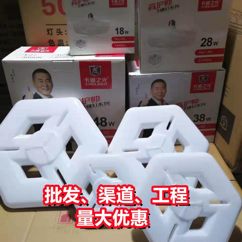 卡迪之光led超亮飞碟灯雪花灯螺口e27家用商铺厂房18w28w38w48w
