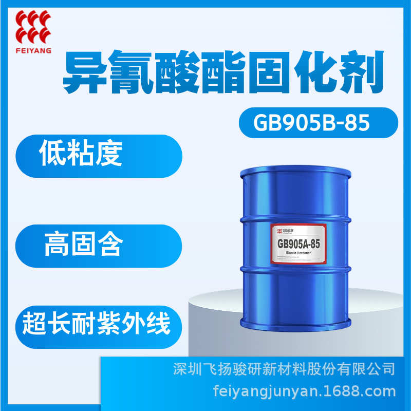 GB905B-85外墙阳台的透明防水胶不黄变弹性好强度高的聚脲固化剂