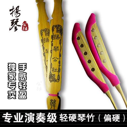 扬琴公社轻硬琴竹专业演奏机演出艺考舞台专用福建老竹店主推荐