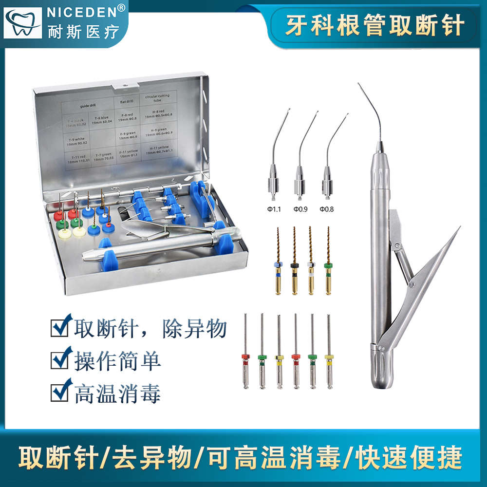 牙科口腔根管取针器取断针镍钛挫断挫分离器机扩挫取出器三证齐全