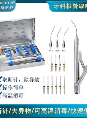 牙科口腔根管取针器取断针镍钛挫断挫分离器机扩挫取出器三证齐全