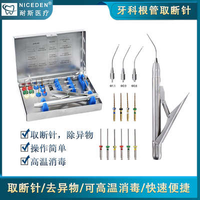 牙科口腔根管取针器取断针镍钛挫断挫分离器机扩挫取出器三证齐全