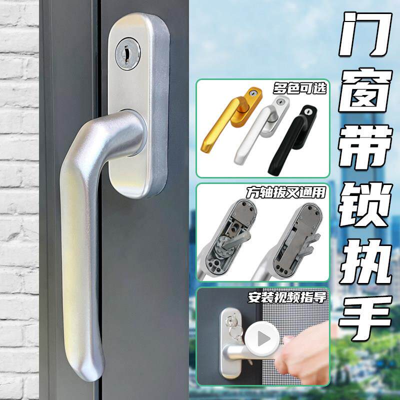 断桥铝合金窗户把手金刚网纱窗执手带钥匙平开 窗儿童安全带锁拉