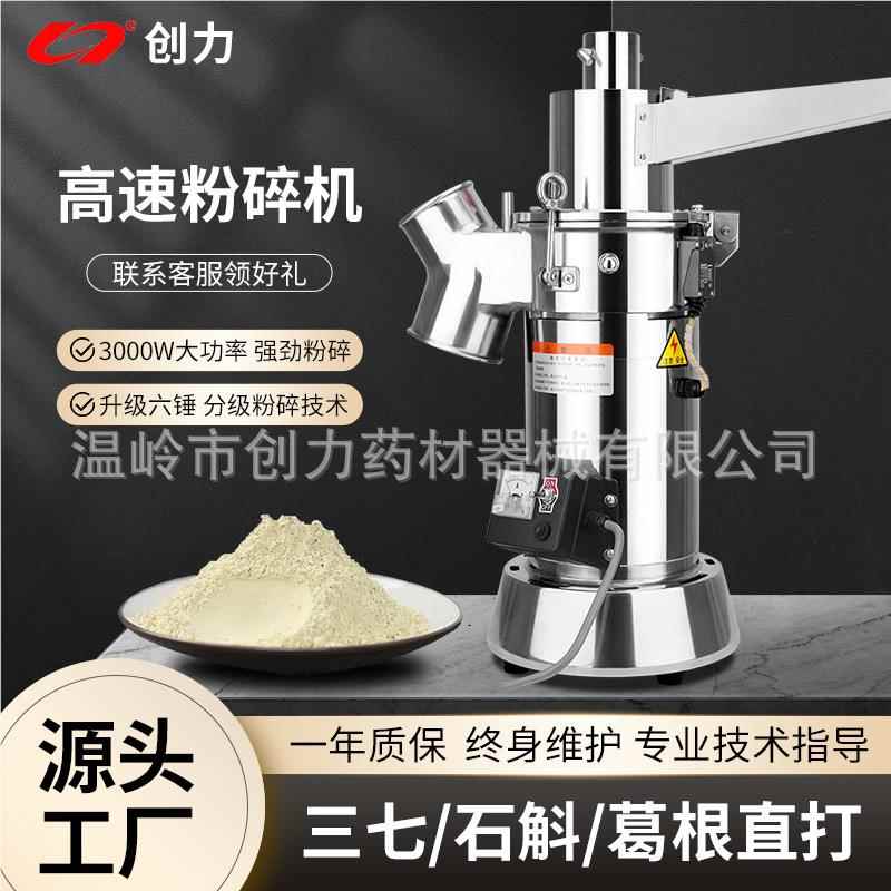 面药材打粉机流中水式粉碎机超细研磨机家用磨LH-08B机破碎磨粉商