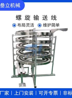 厂家直供 柔性链板螺旋输送机 POM链板旋转 提升机 螺旋上料设备