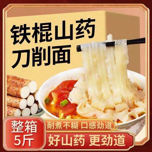 铁棍山药刀削面裤带面条油泼面拌宽面整箱速食挂面粗粮