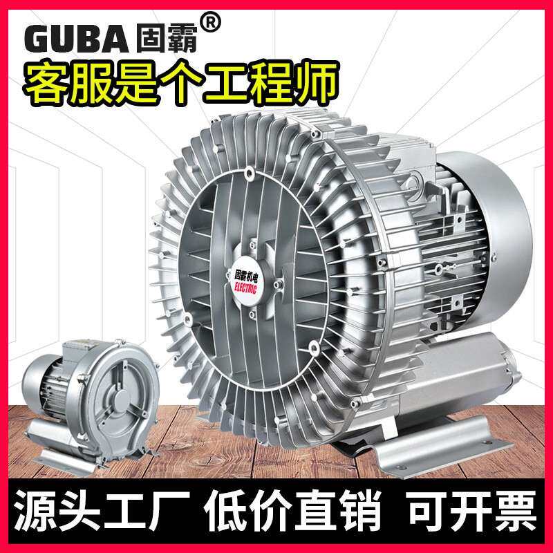 固霸高压漩涡风机高压风机漩涡气泵旋涡式气泵鱼塘曝气增氧机220V