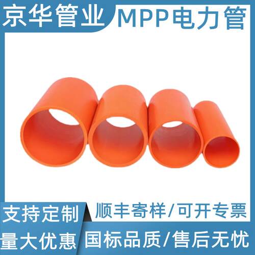 mpp电力管非开挖电力拖拉管110mpp直埋管电力电缆保护套管