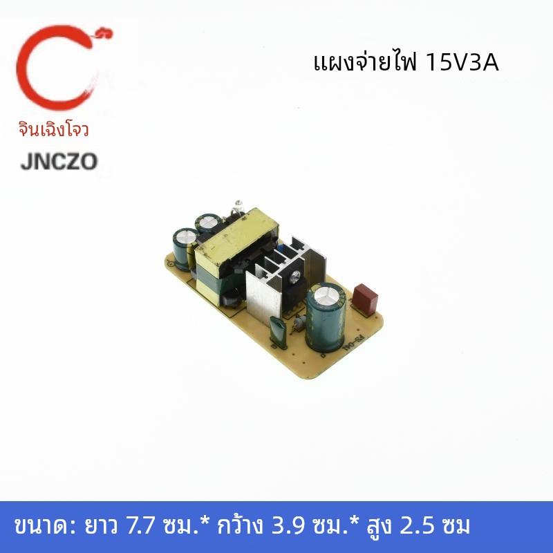 全新AC220V转DC15V3A开关电源模块 音响电源适配器内置稳压隔离板