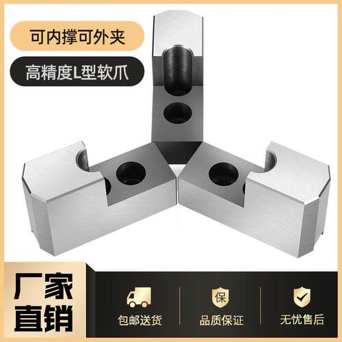 液压卡盘三爪L型加高软爪油压生爪内撑外圆5寸6寸8寸10寸正反卡爪