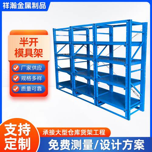 半开抽屉式模具架模具货架重型仓库置物架多层五金工具架承重型