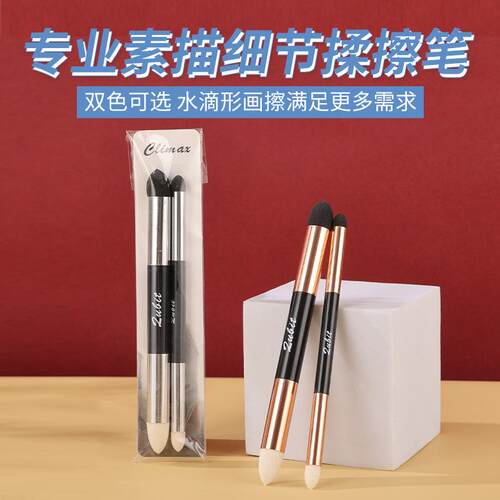 素描双头揉擦笔灰面海绵揉擦笔美术生专业静物几何高光细节阴影