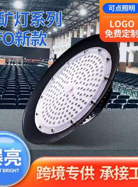 led工矿灯厂房车间灯ufo飞蝶灯工厂车间照明灯仓库天棚工业工矿灯