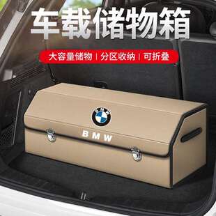 适用于宝马后备箱储物箱5系3系7系x3x1x2x5x7尾箱收纳盒汽车内装