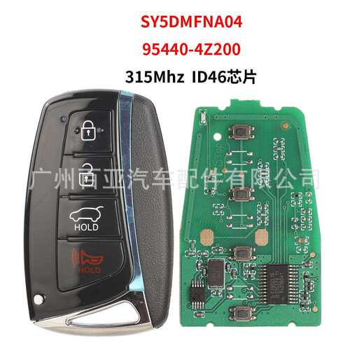 适用于现代4键遥控汽车钥匙315Mhz ID46 95440-4Z200 SY5DMFNA04