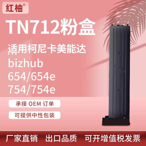 适用柯尼卡美能达654粉盒柯美754 754e复印机碳粉美能达TN712墨盒