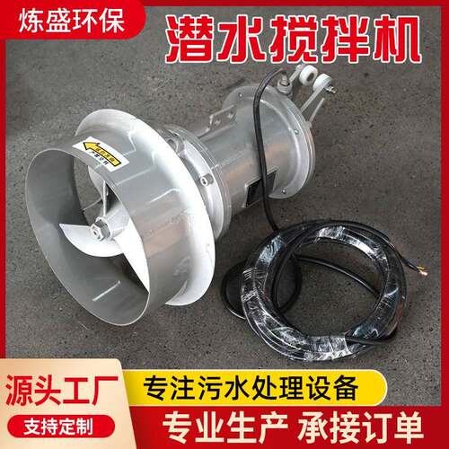 QJB潜水搅拌机污水处理环保设备污水搅拌器缺氧推流器高速搅拌器