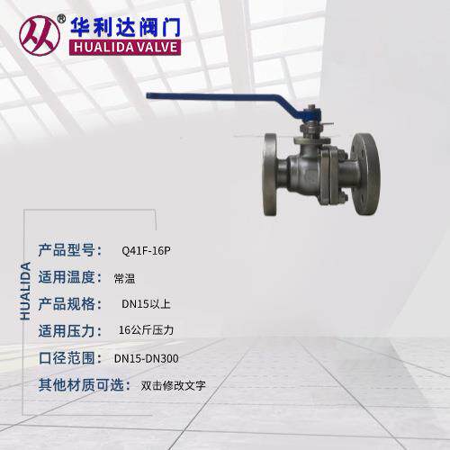天0津利华利达达不锈钢法兰华球阀手动浮动式364材质Q41F-1P DN50